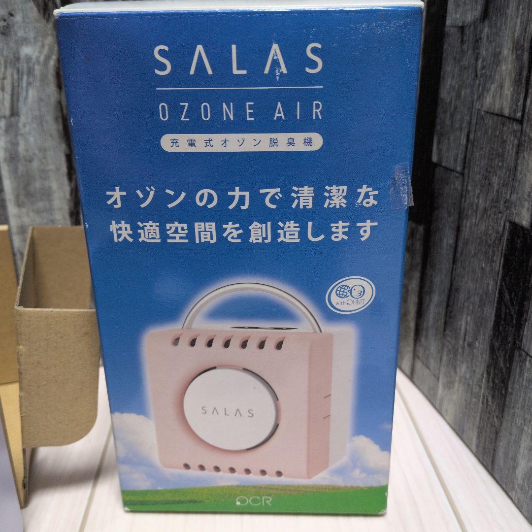 太*者様 新品未使用 サラス オゾンエアー オゾン発生器 除菌消臭器　オリーブカ
