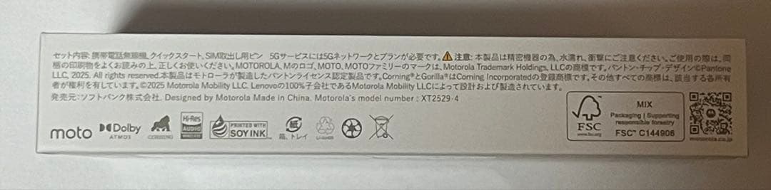 【新品未使用】　moto g66y 5G ディルグリーン