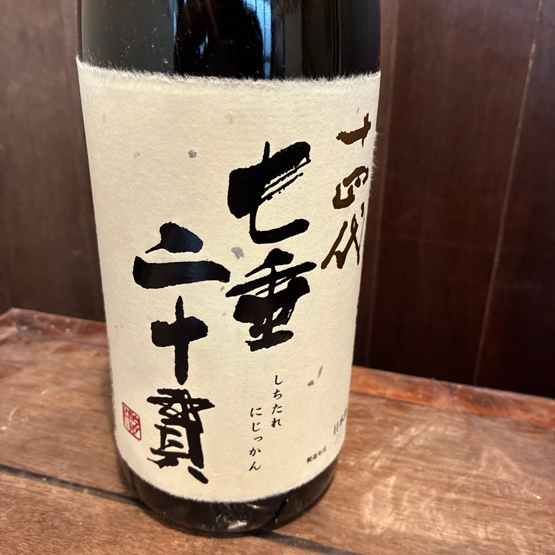 十四代　七垂二十貫　一升瓶