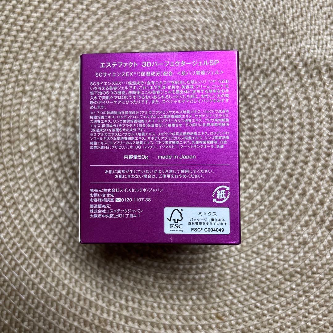 たかの友梨EＦ3D Perfector Gel SP ＆バブルマスククレンズ