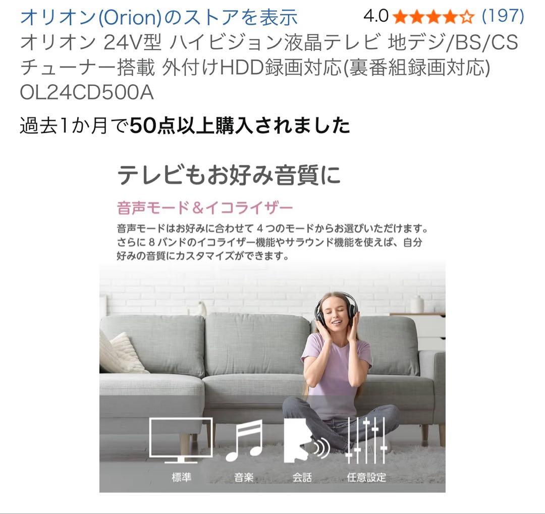 ORION 24V型液晶テレビ OL24CD500