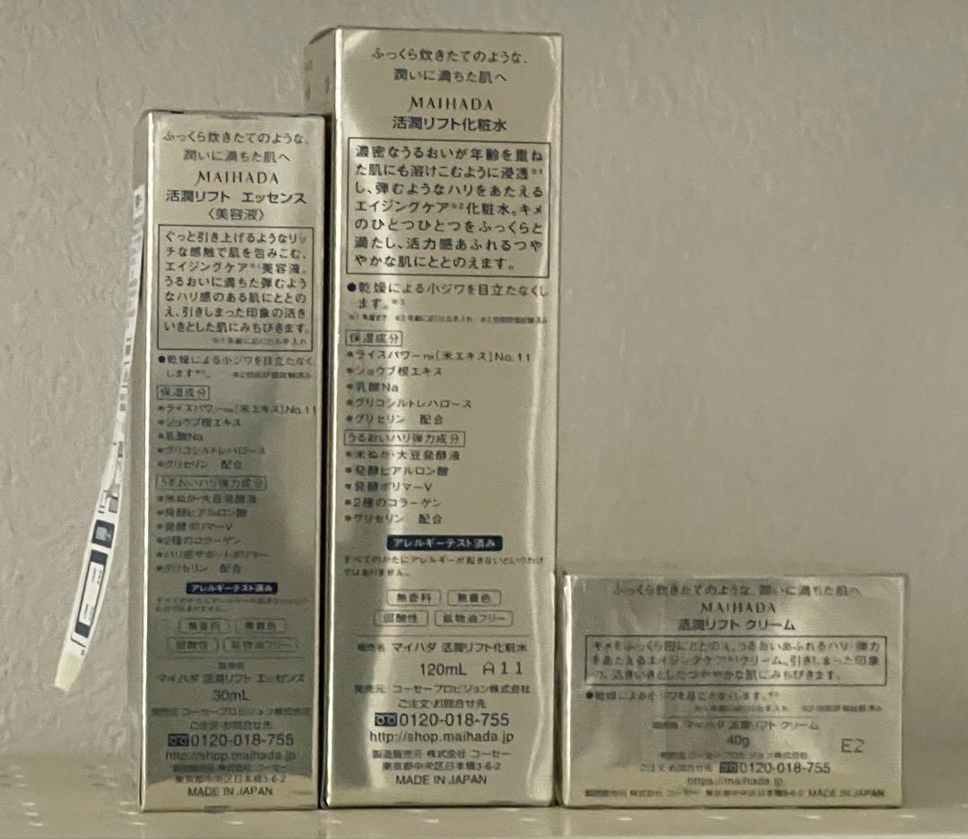 MAIHADA 米肌 活潤 リフト化粧水 リフトエッセンス リフトクリーム