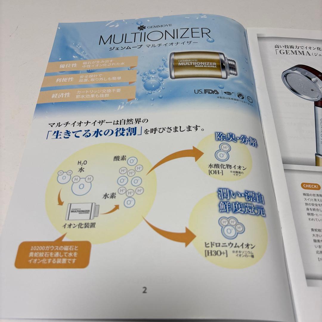 ジェンマ　マルチイオナイザーシャワーヘッド＆スプレー(200)新品未開封正規品