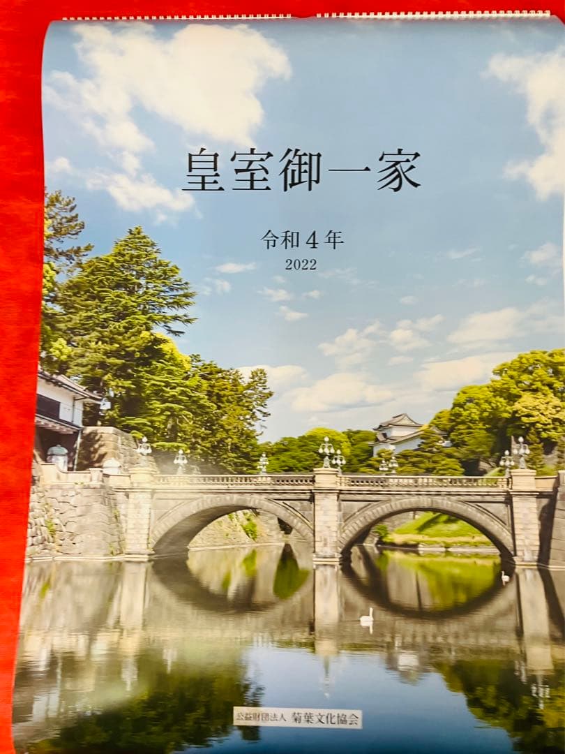 未使用　皇室カレンダー4本　令和7年、6年、5年、4年　眞子さま壁掛けカレンダー