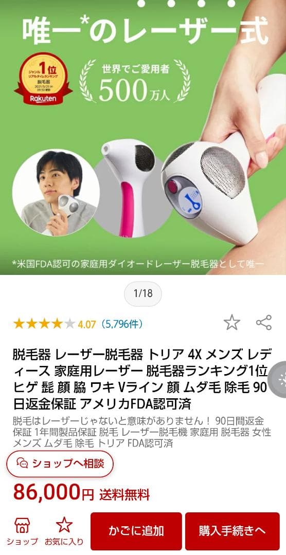 トリア・レーザー脱毛器4X:トリア・レーザー脱毛器4X