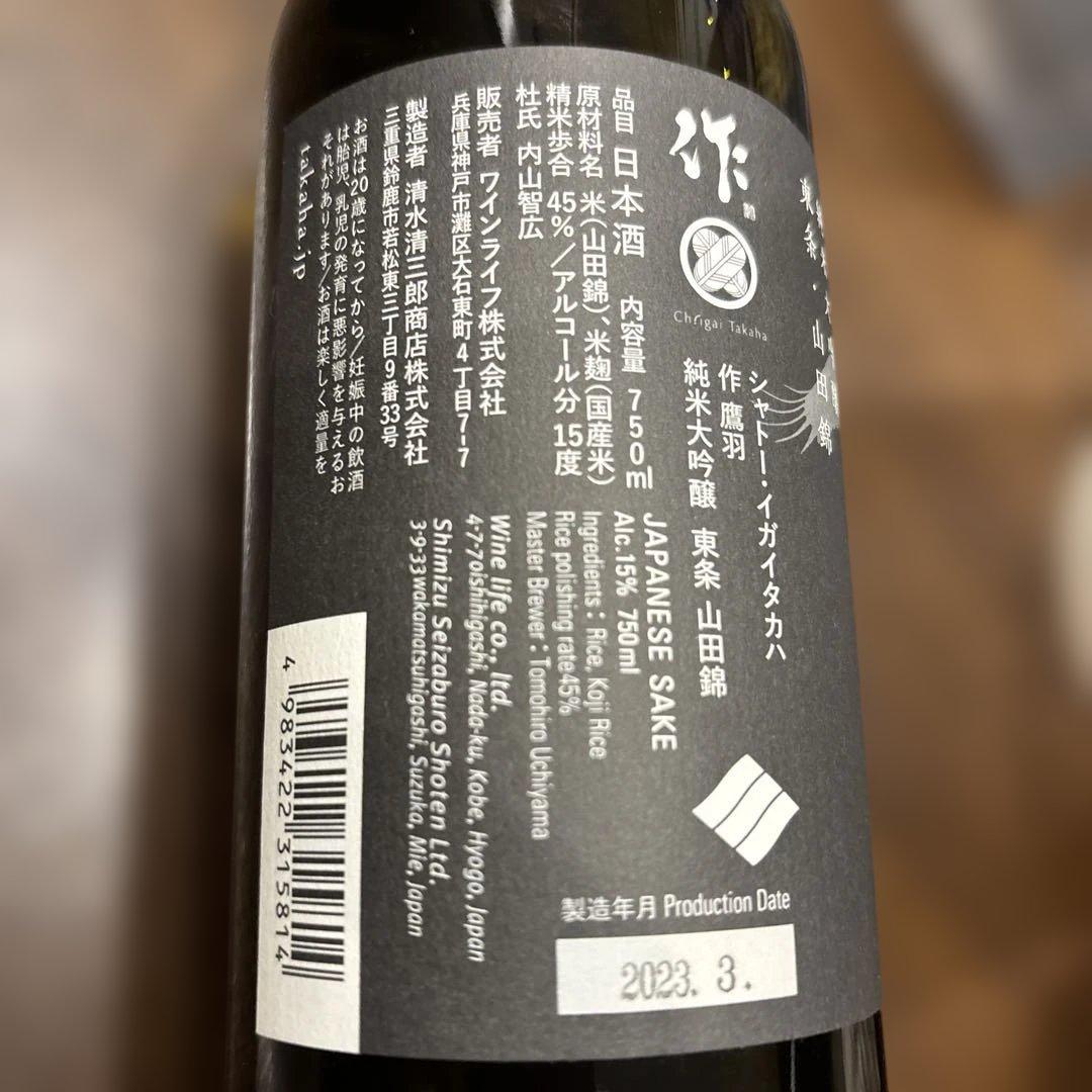 Chigai Takaha 純米大吟醸 750ml