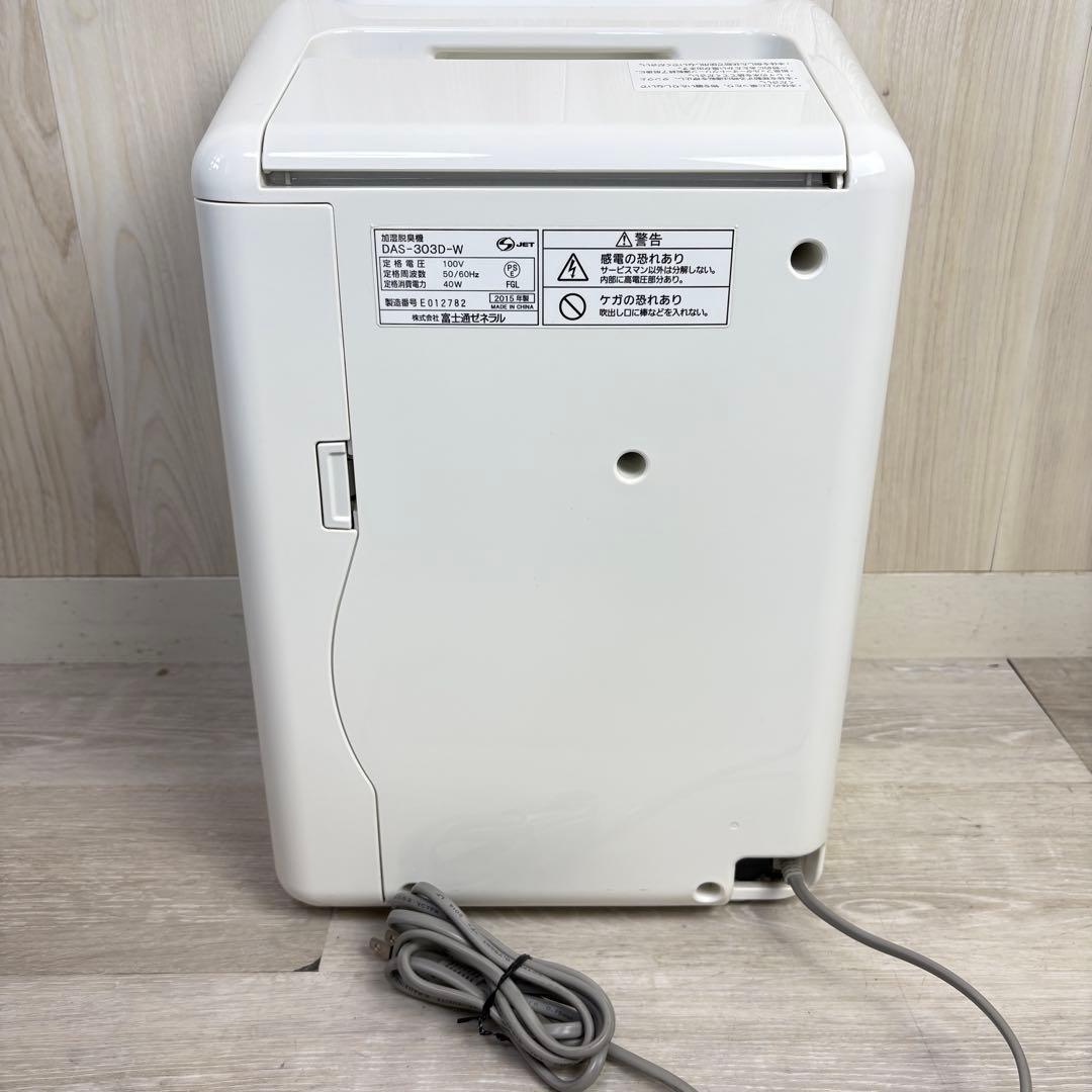 【送料無料】富士通　加湿器　脱臭機　FUJITSU DAS-303D-W