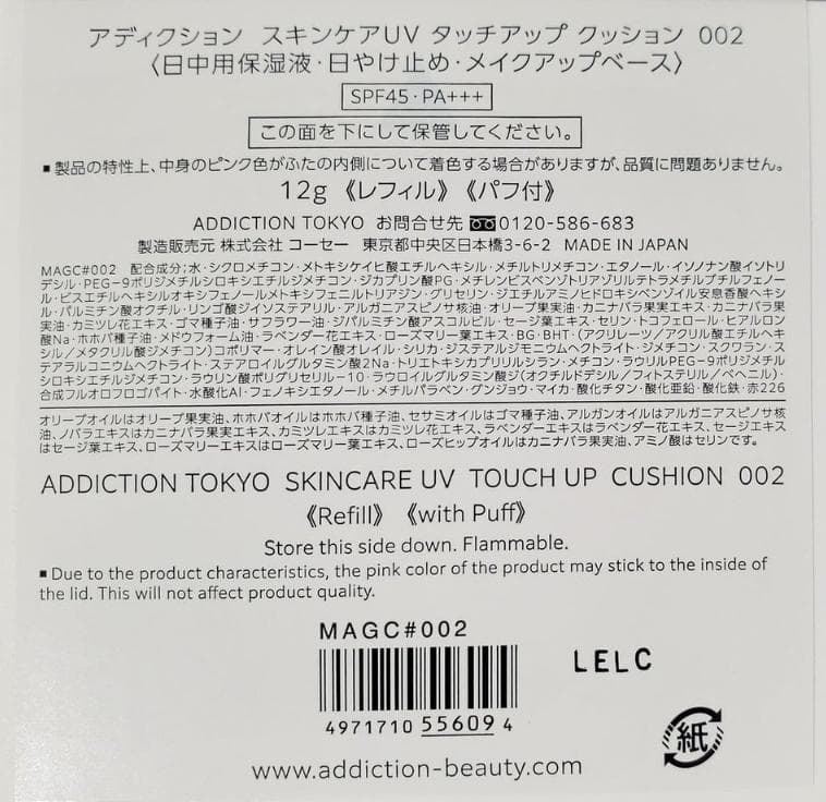 [新品] 4個セット アディクション スキンケアＵＶ クッション レフィル