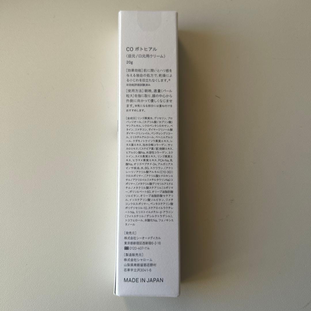 BOTOHYR アイクリーム 20g 日本製