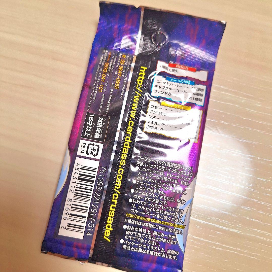 聖闘士星矢　トレカ　クルセイド　冥王ハーデス編　5パックセット　新品未開封