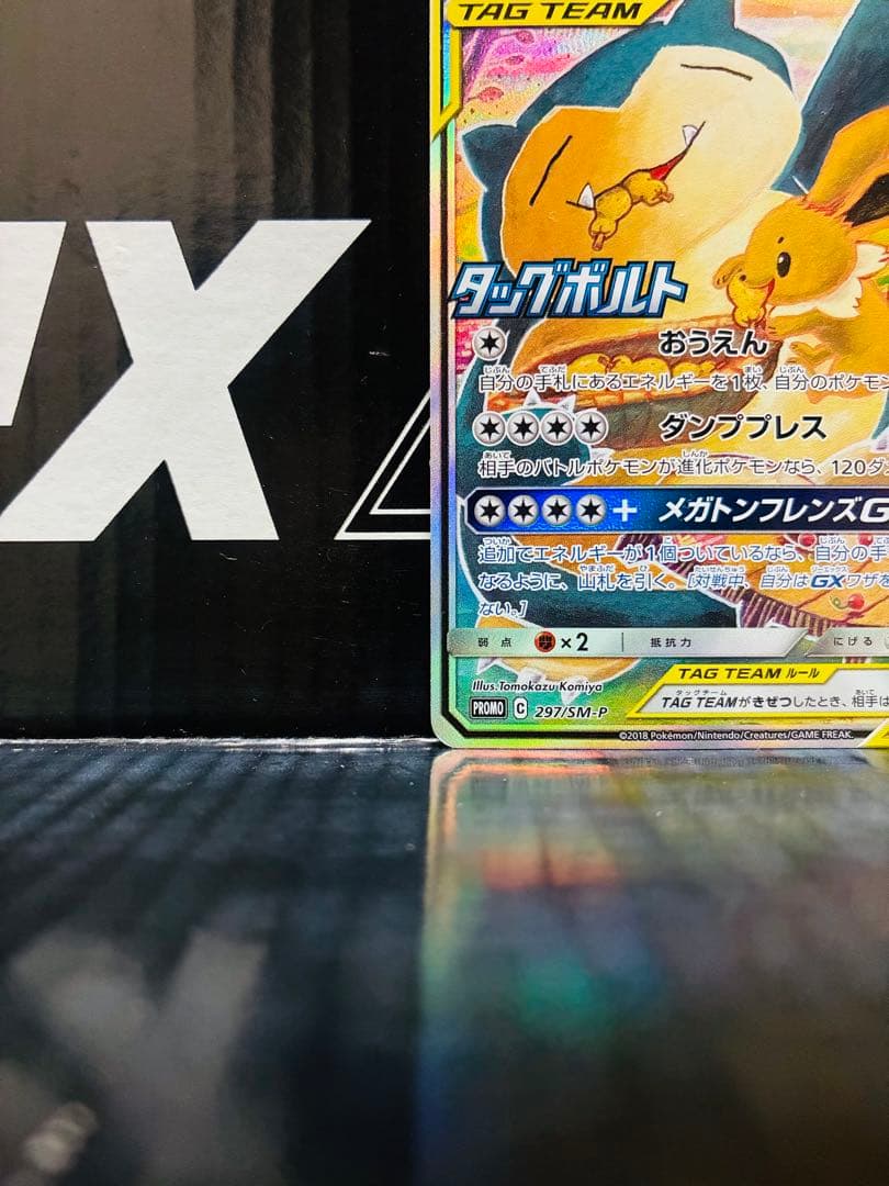 イーブイ&カビゴンGX SA 1枚 ポケモンカード プロモーション 中古未使用品