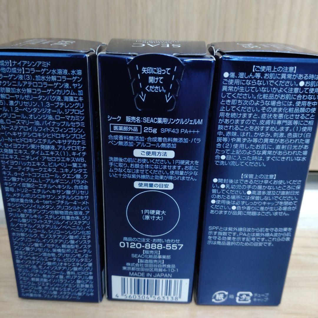 《新品、未開封》シーク　シワ改善朝用オールインワン　３個