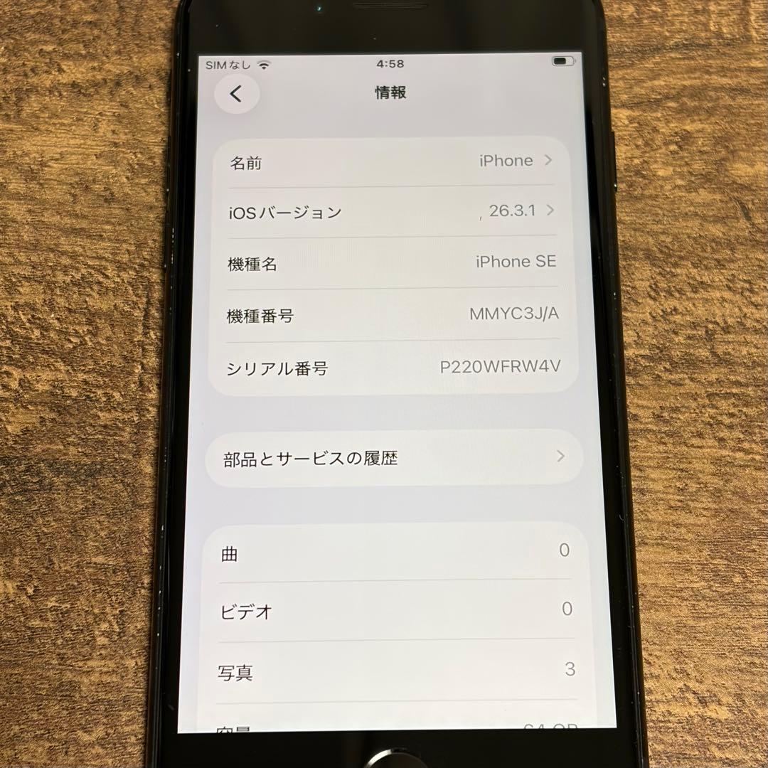 iPhone SE (第3世代) ミッドナイト 64GB