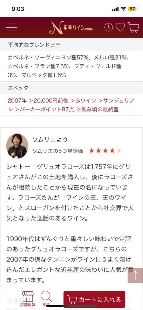 シャトー グリュオ ラローズ 2007