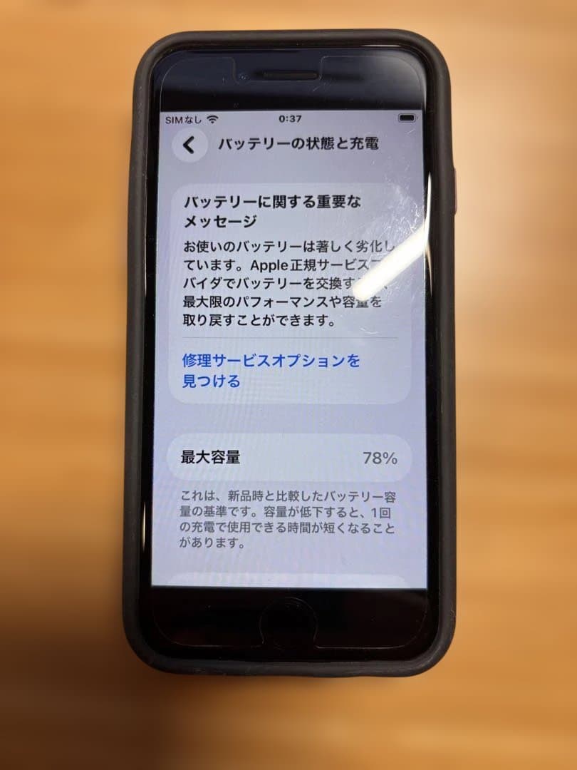iPhone SE 第三世代 128GB
