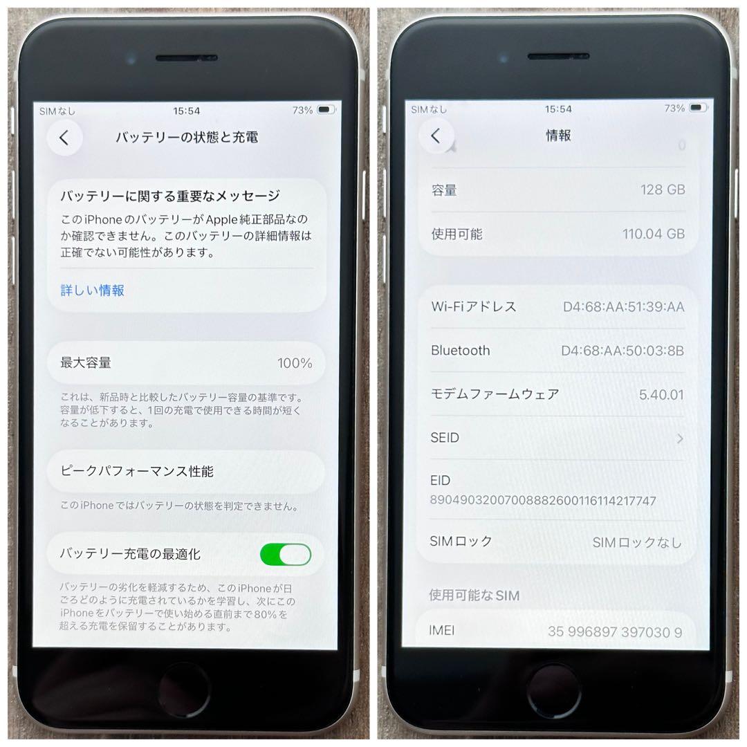 【☆極美品☆】iPhoneSE 第3世代 本体 Starlight 128GB