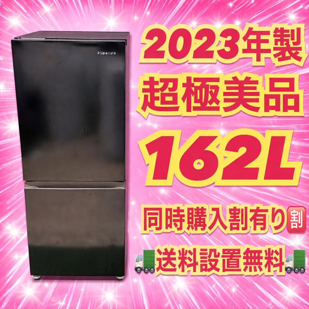 855 冷蔵庫 ハイセンス 容量162L 2ドア 一人暮らし向け