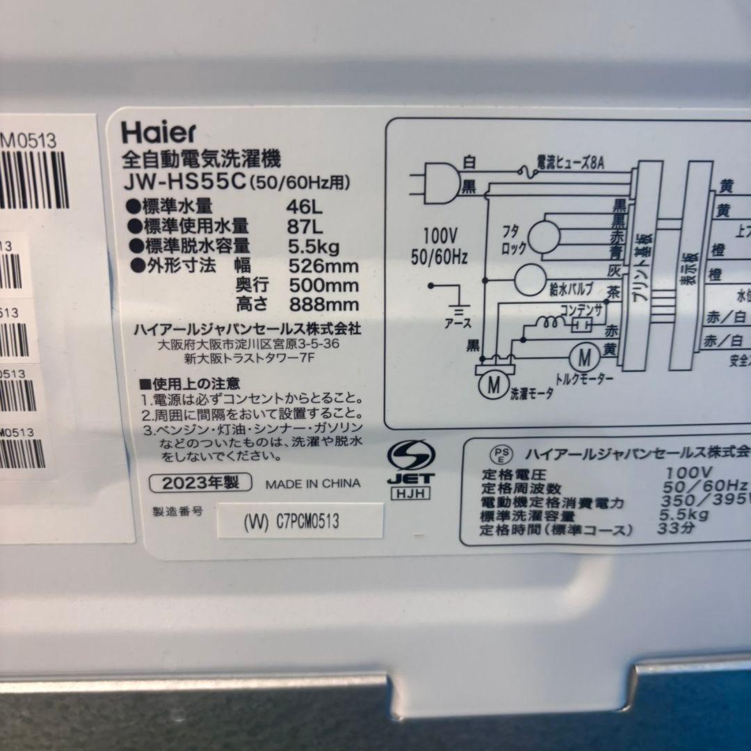 763 2023年製単身者向け洗濯機！！　5.5キロ　冷蔵庫同時購入割引有り！！