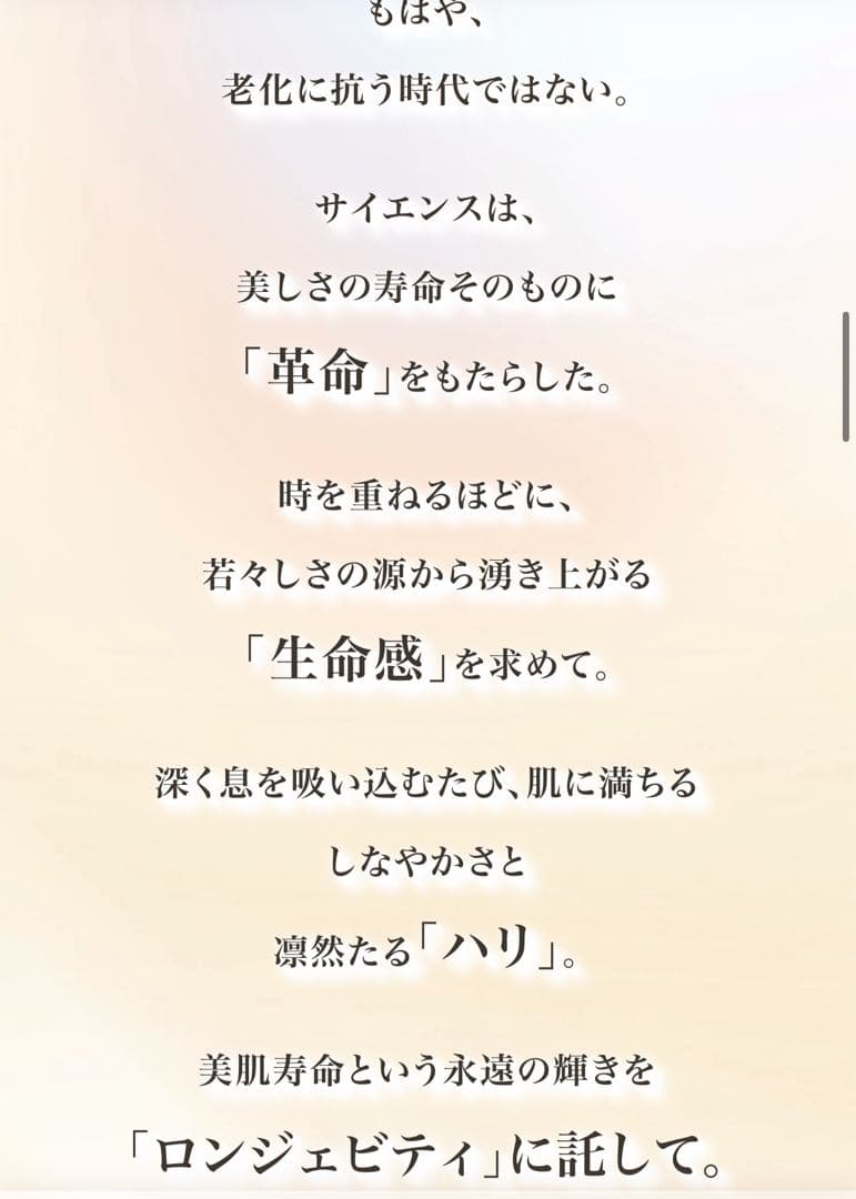 Sale【新品未開封】ロンジェビティ クリーム レフィル 定価45900円