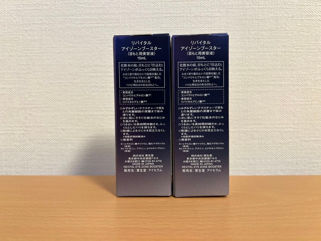 【新品】資生堂 リバイタル アイゾーンブースター 15mL×1個