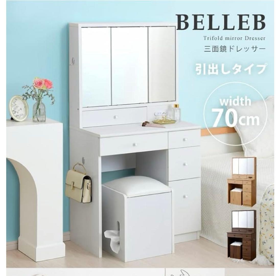 三面鏡ドレッサー