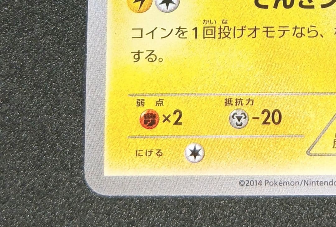 メガトウキョーのピカチュウ: プロモ[XY-P 098/XY-P]「XY-P」