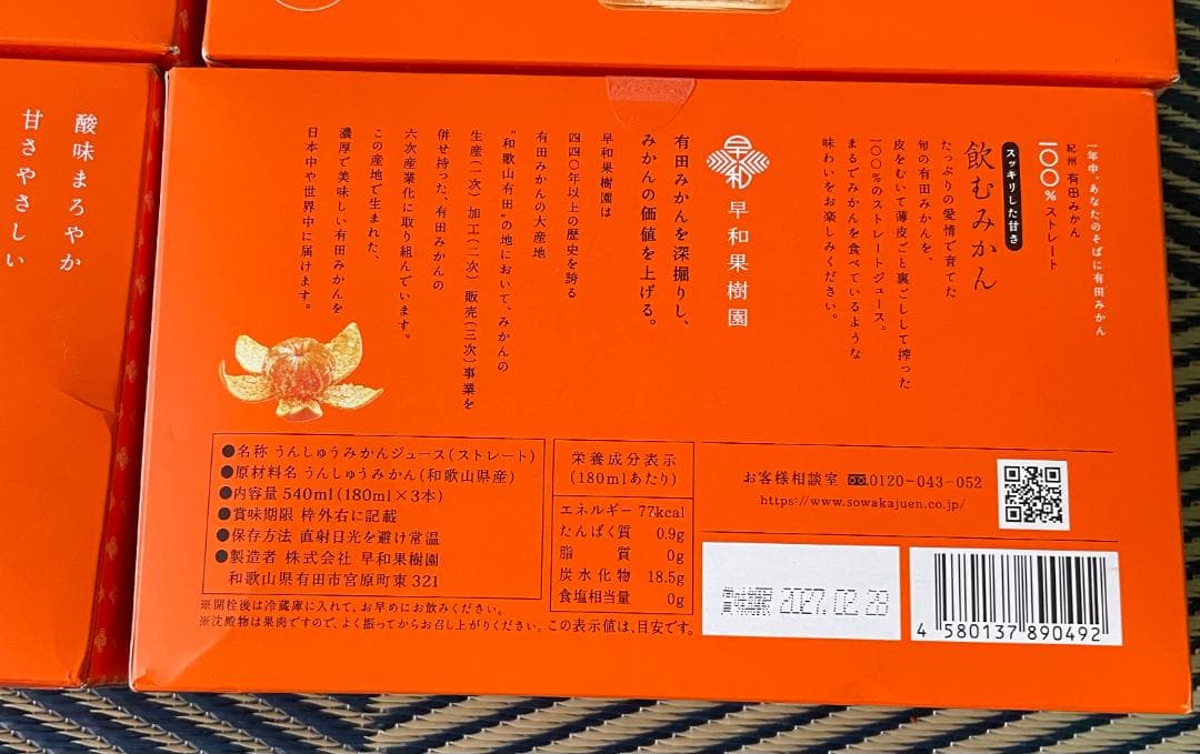 飲むみかん うんしゅうみかん100% 180ml×3本入り　6箱セット