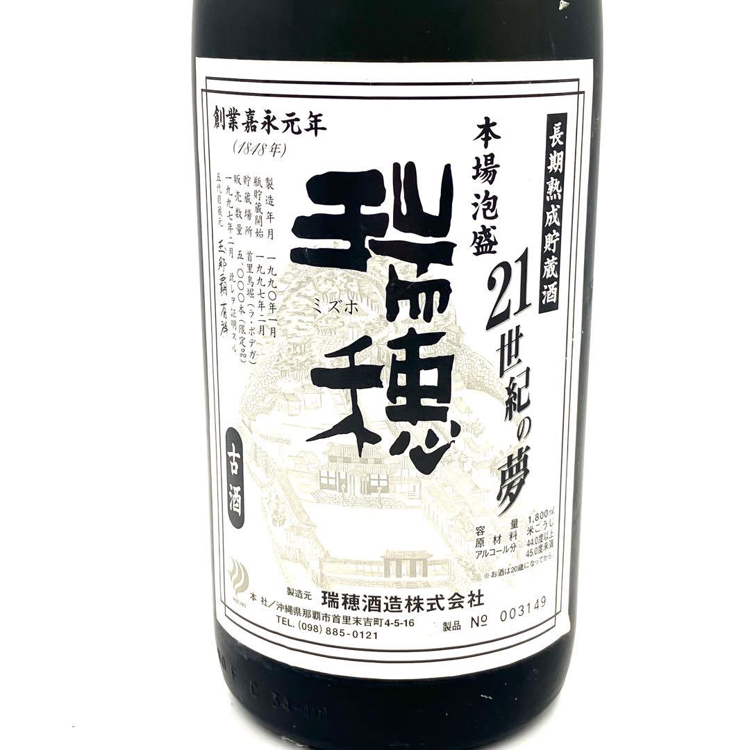 未開栓 本場泡盛 瑞穂 21世紀の夢 古酒 1800ml 44度 5000本限定