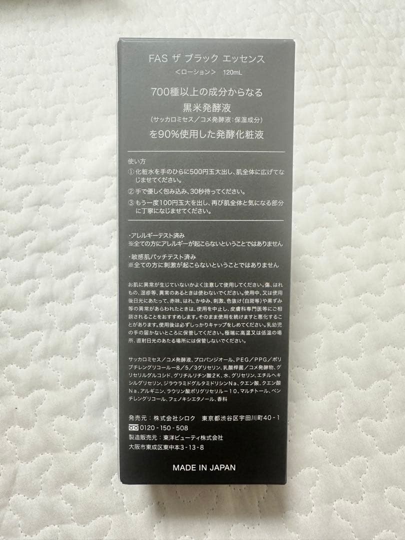 値下げ☆FASザブラックエッセンス & コンフォートクリームセット