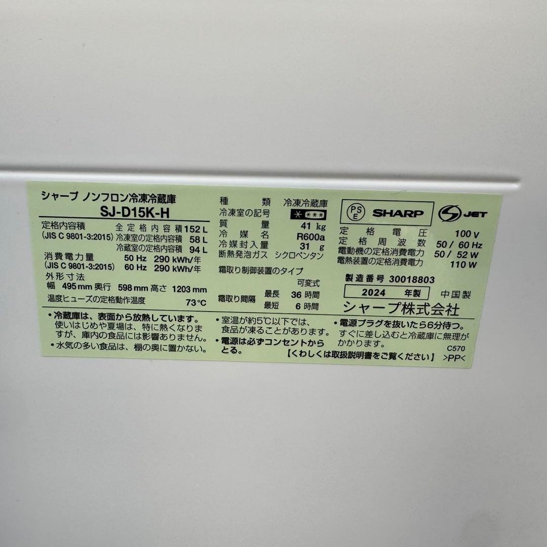 365⭐️2024年製美品★シャープ　冷蔵庫　右、左開き　自動霜取り　一人暮らし