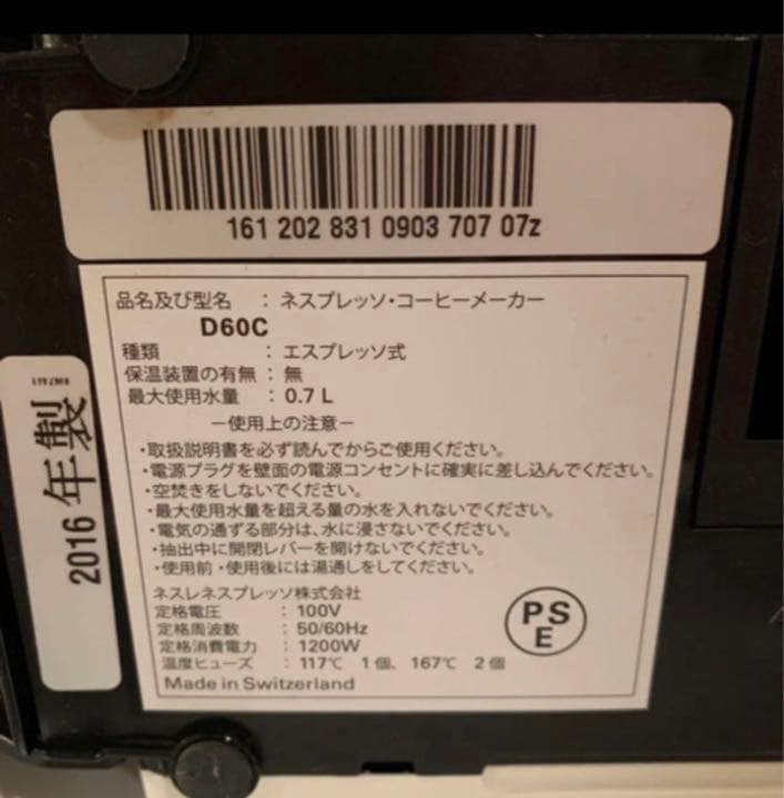 2016年製　ネスプレッソD60C