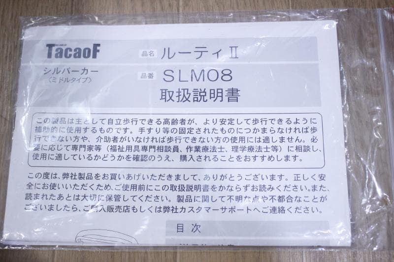 ◆幸和製作所 ティコブ　ルーティ2　SLM08ミドルタイプのお洒落なシルバーカー