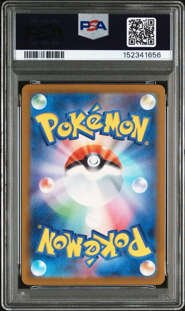 メガカイリューex mur psa8