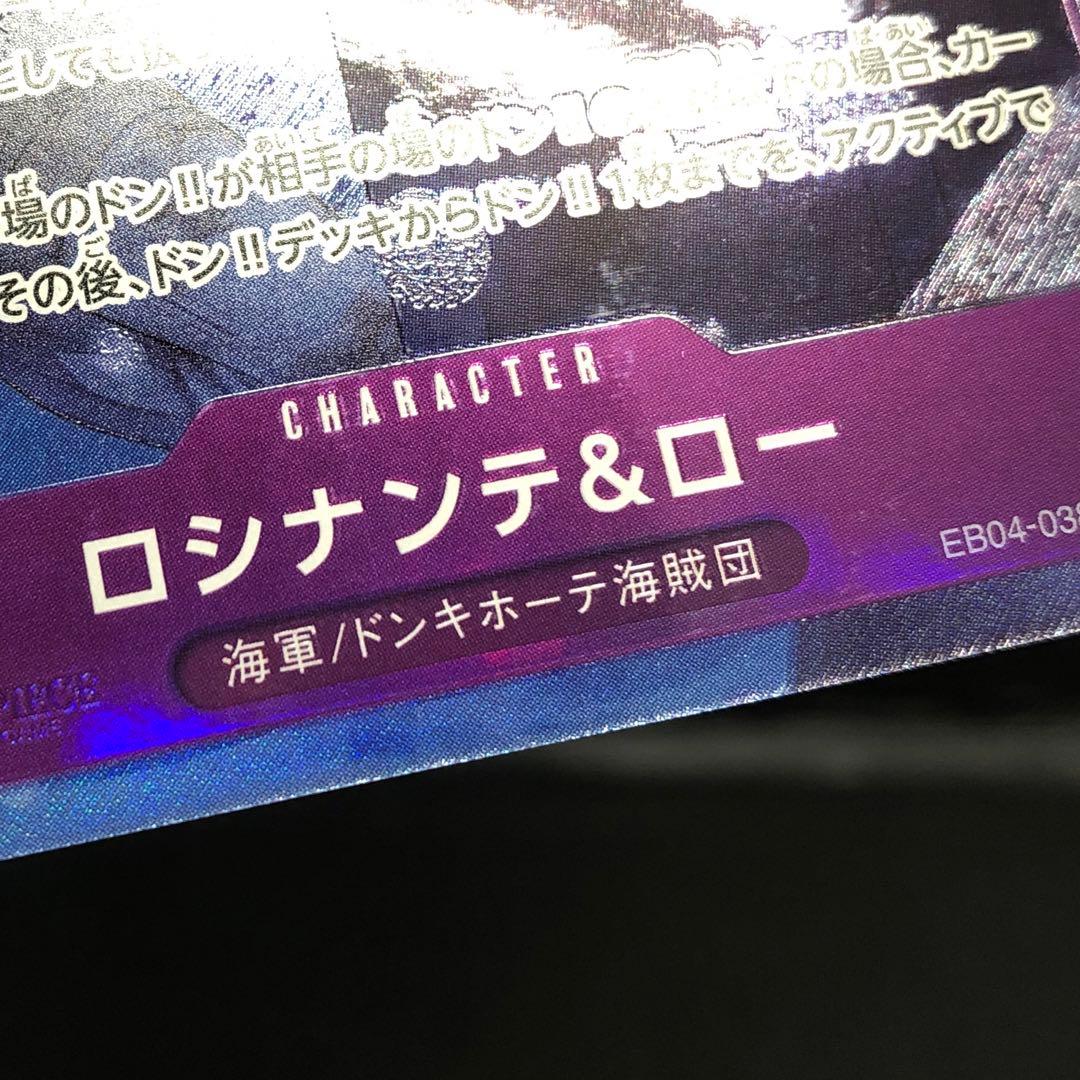 40●ロシナンテ&ロー SR パラレル EB04-038 4枚 KM0319-7
