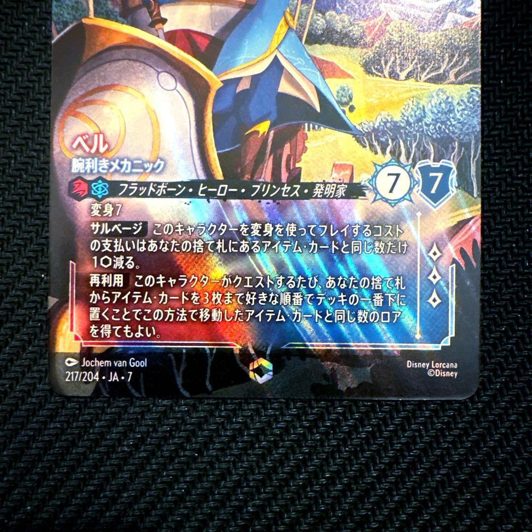 【エンチャンテッド】ロルカナ ベル 腕利きメカニック