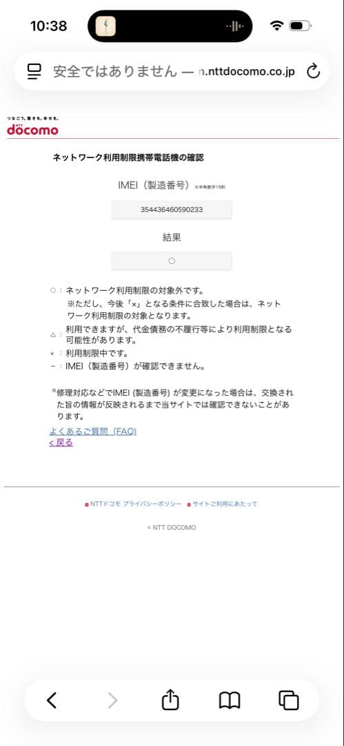 AQUOS wish 5 SH-52F ホワイト　本体　docomo版