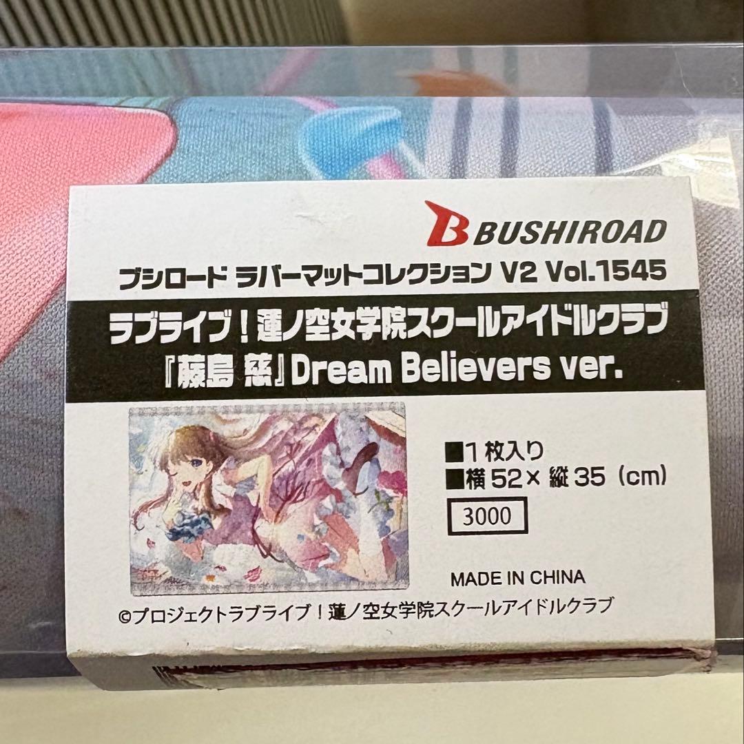 蓮ノ空『藤島 慈』 Dream Believers ver. ラバーマット