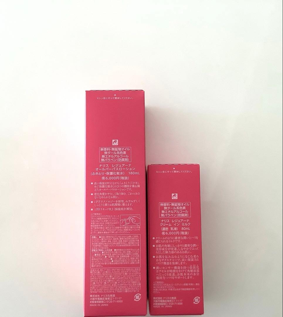 新入荷 ナリス化粧品ナリス　レジュアーナ　オールパーパス&クリームインミルク