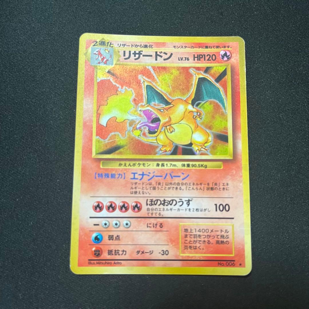 かえんリザードン　旧裏　ポケモンカード