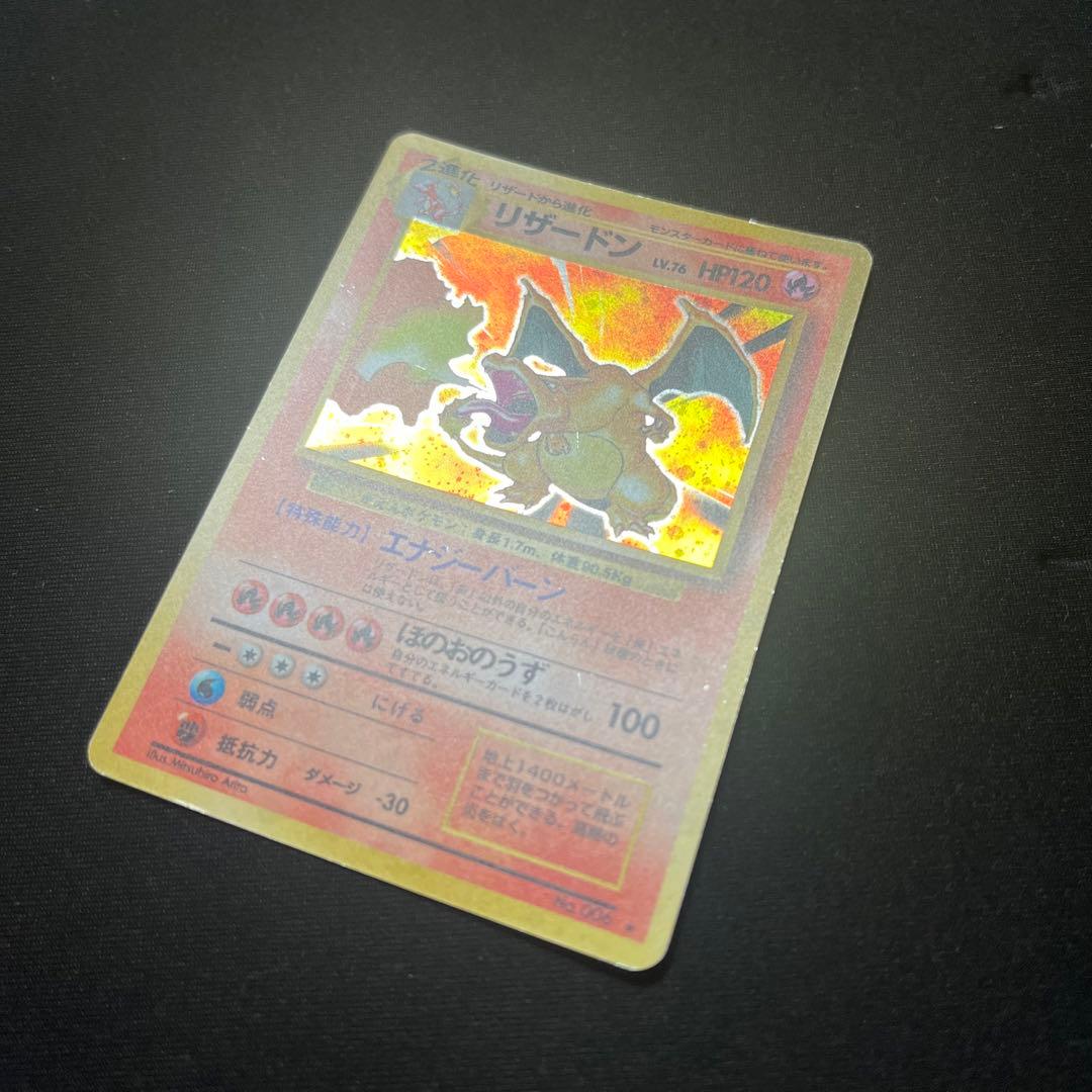 かえんリザードン　旧裏　ポケモンカード