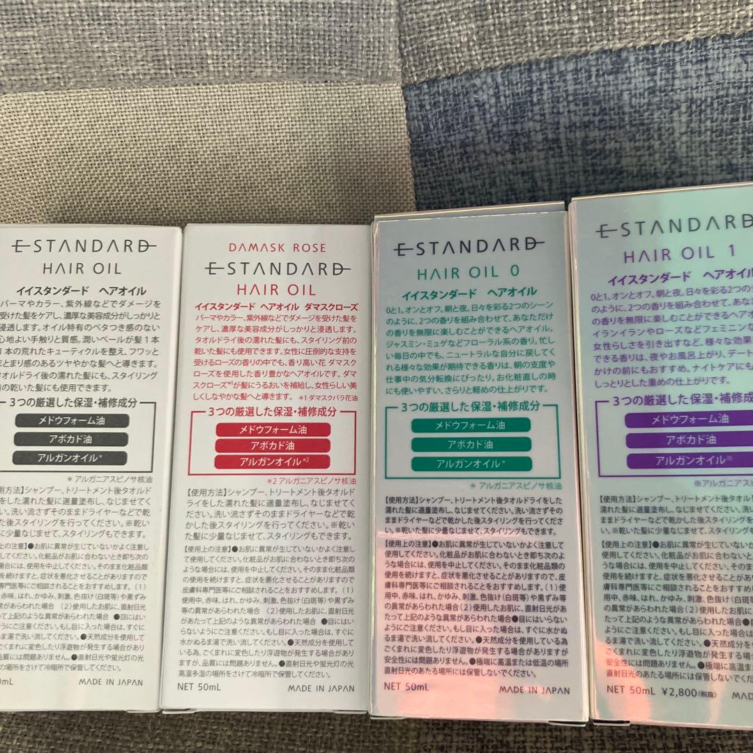 新品 ESTANDARD ヘアオイル 4本セット