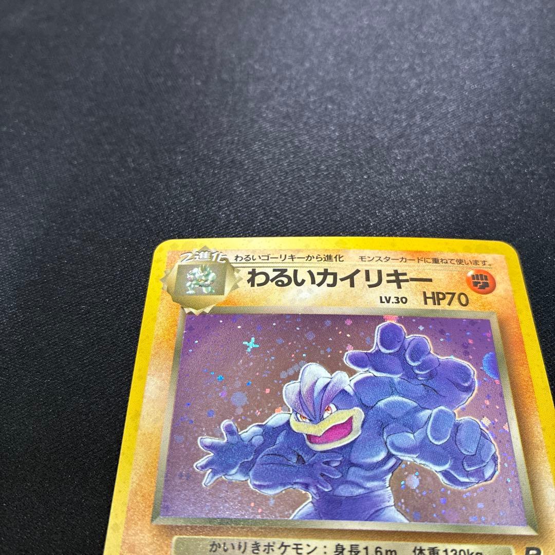 極美品 わるいカイリキー 旧裏 十字ホロ