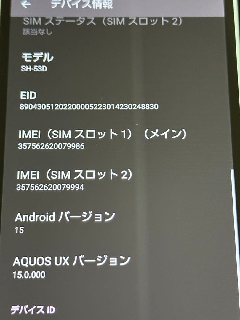 AQUOS wish3 SH-53D SIMフリー スマホ グリーン