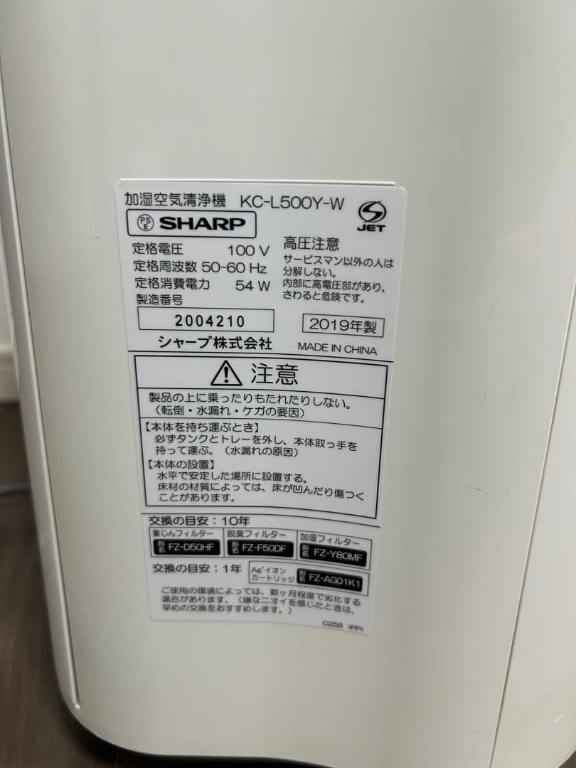 【美品】SHARP 加湿空気清浄機 KC-L500Y 2019年製