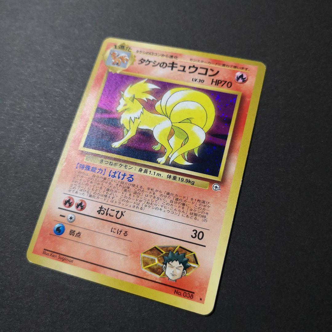 ポケモンカード　旧裏　3枚セット　タケシ 他