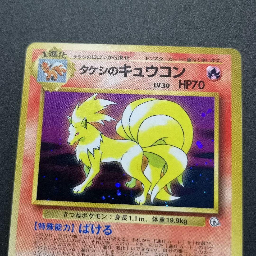 ポケモンカード　旧裏　3枚セット　タケシ 他
