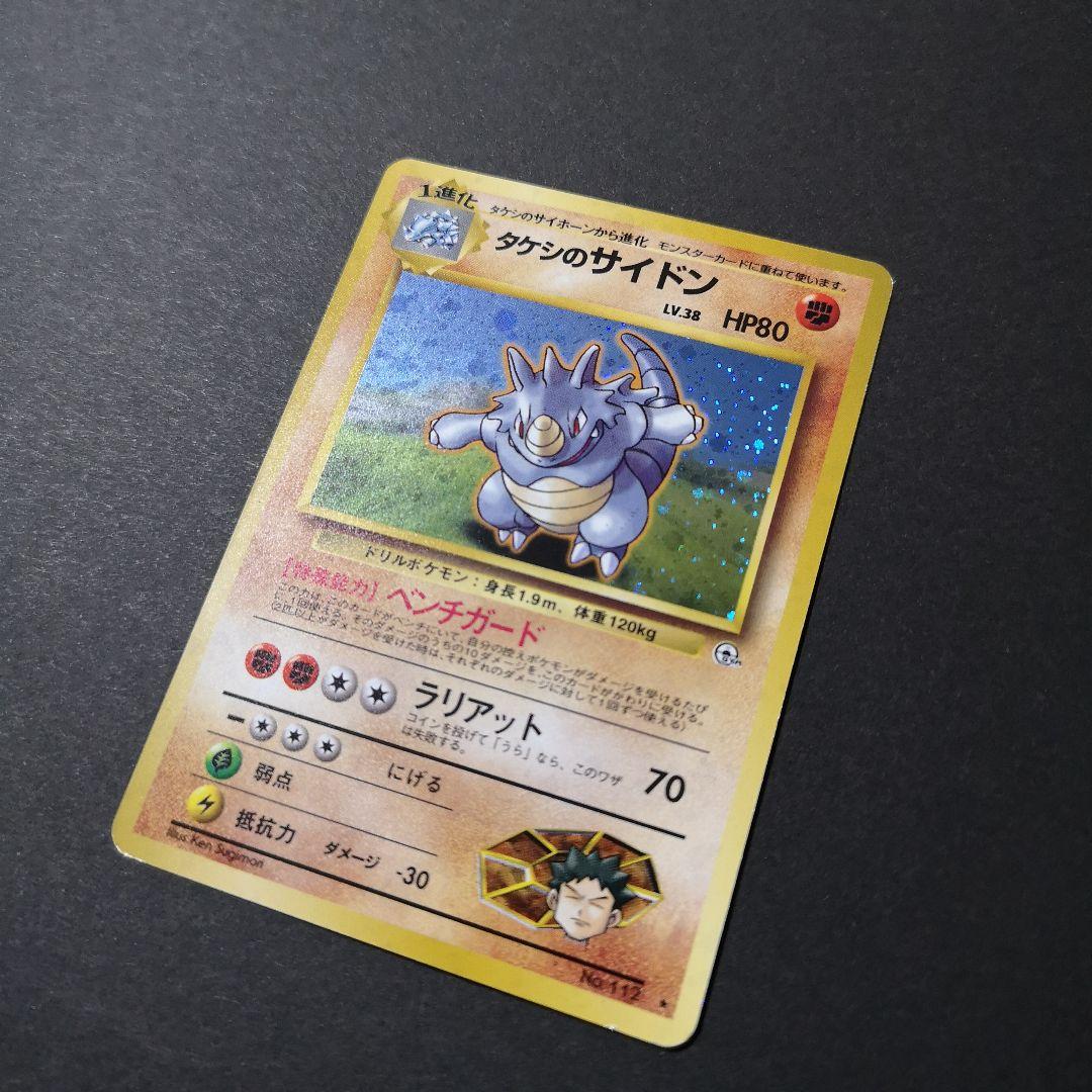 ポケモンカード　旧裏　3枚セット　タケシ 他