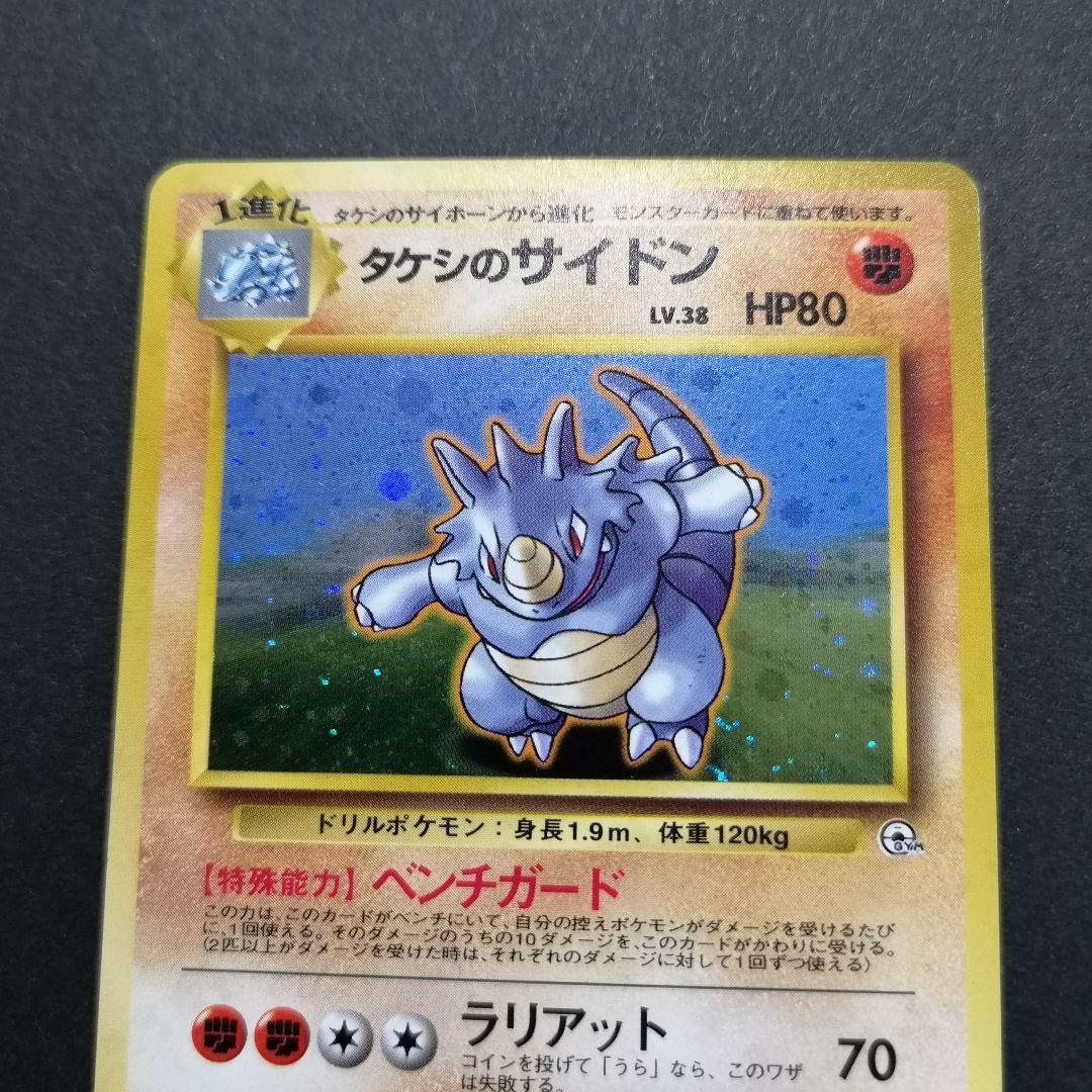 ポケモンカード　旧裏　3枚セット　タケシ 他