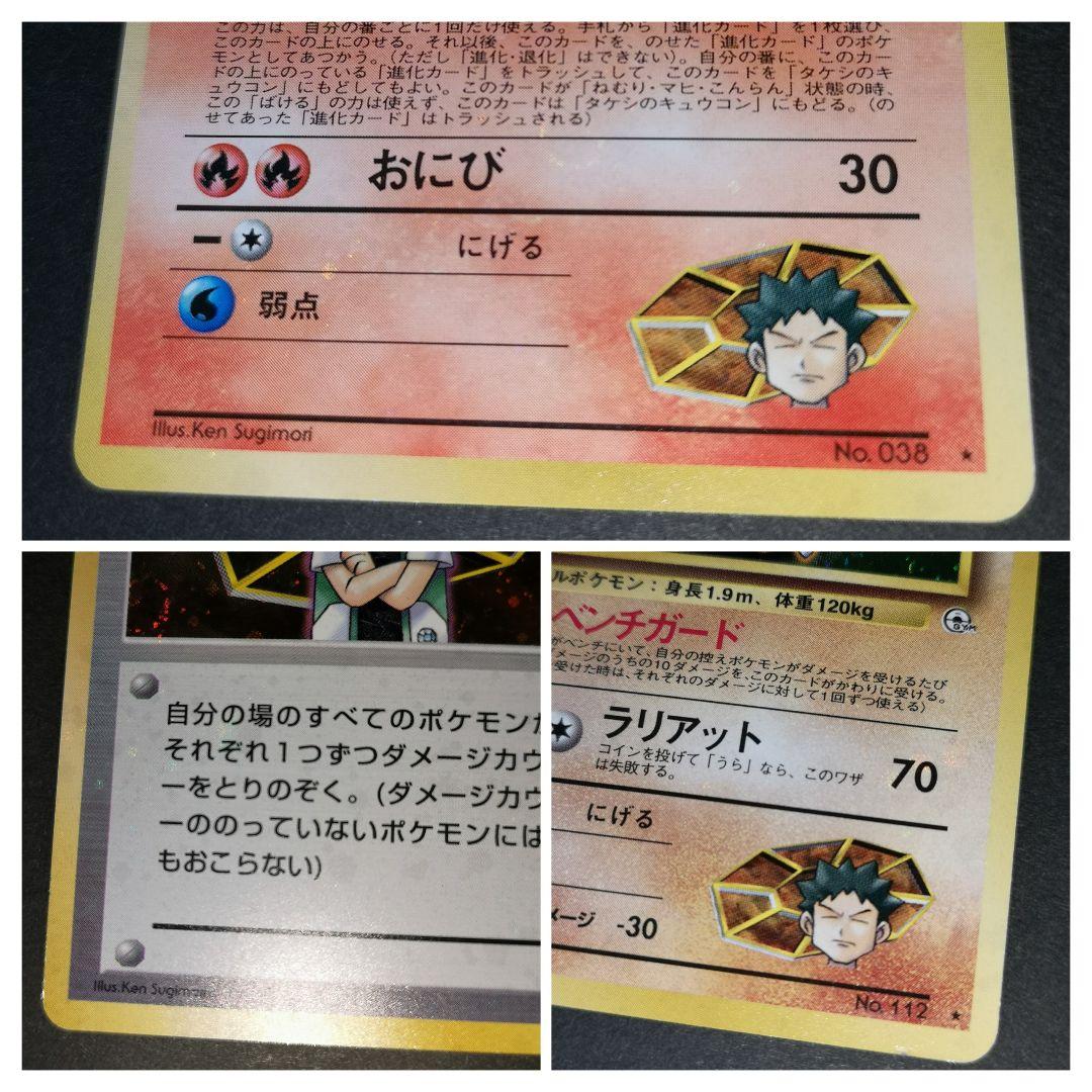 ポケモンカード　旧裏　3枚セット　タケシ 他