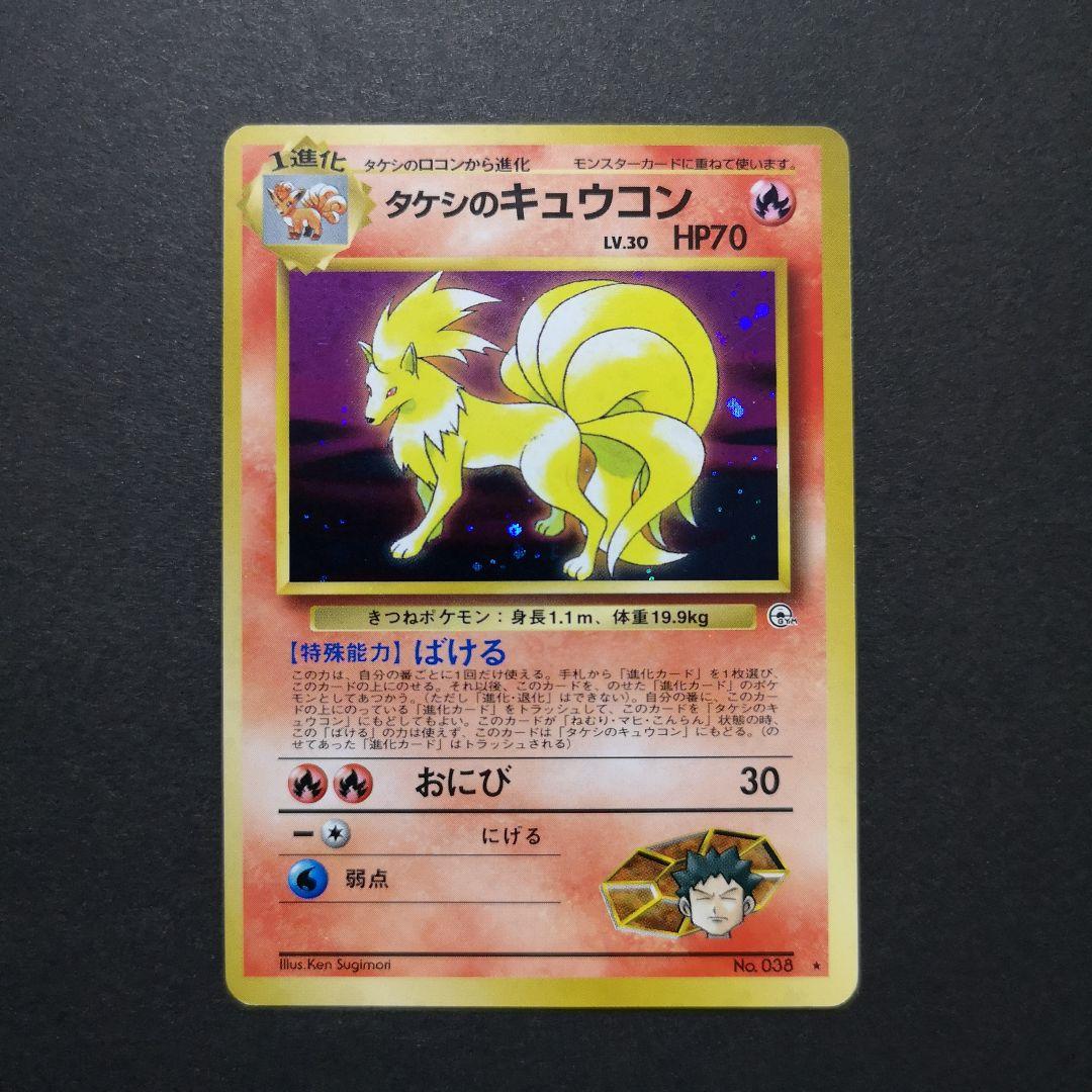 ポケモンカード　旧裏　3枚セット　タケシ 他
